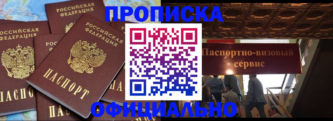 прописка от собственника в Пугачёве