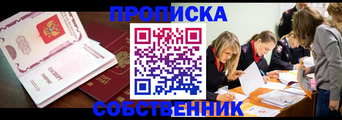 прописка для работы в Пугачёве